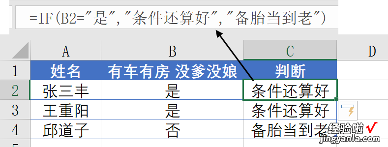 IF函数这样用，还不会的打屁屁