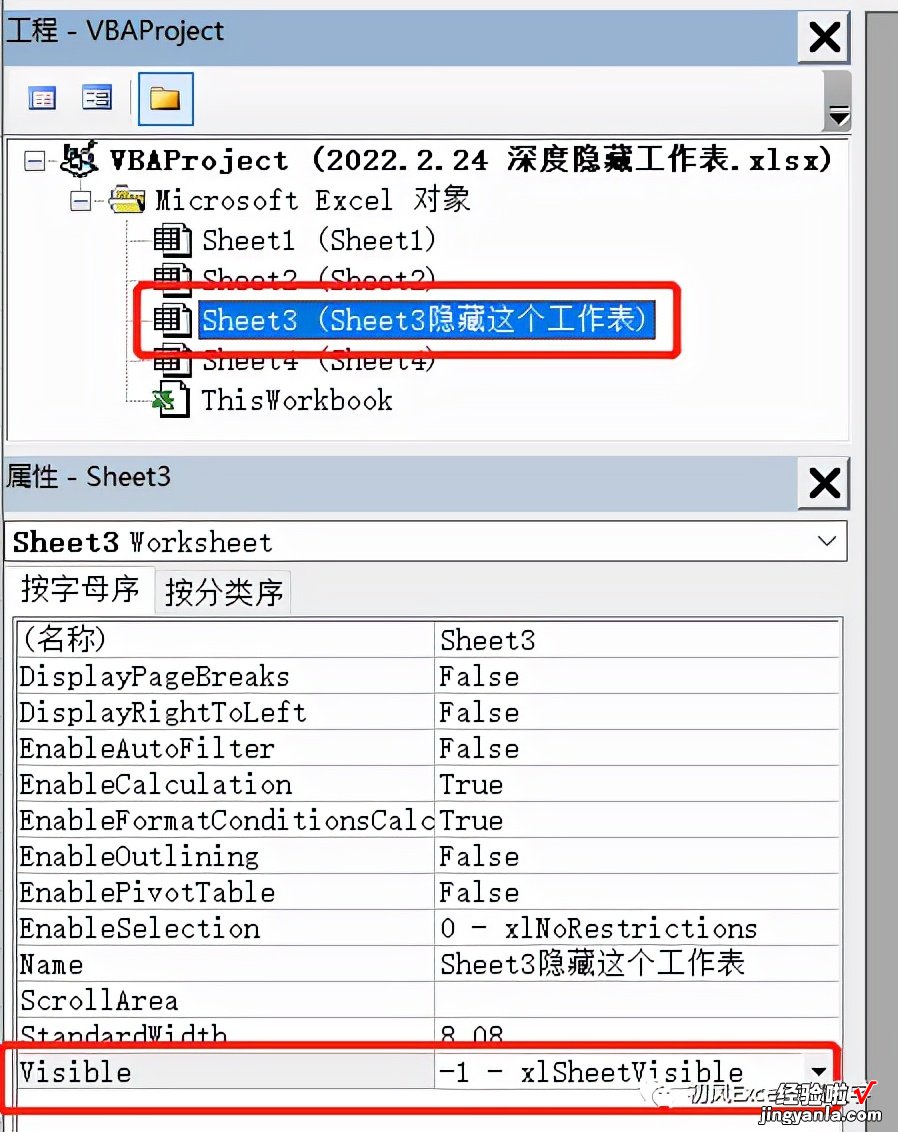 深度隐藏工作表，让你的工作表藏得更严实