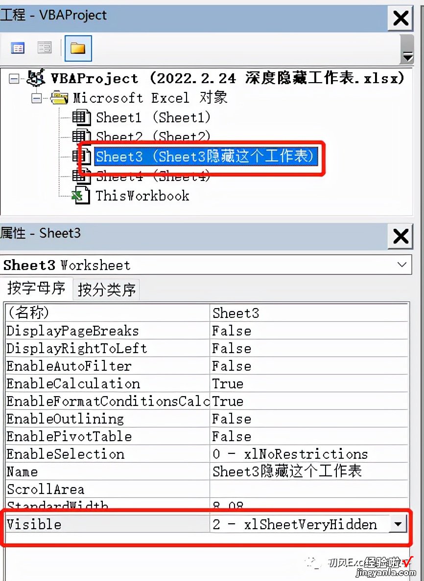 深度隐藏工作表，让你的工作表藏得更严实