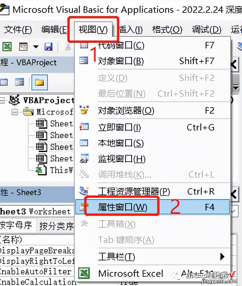 深度隐藏工作表，让你的工作表藏得更严实