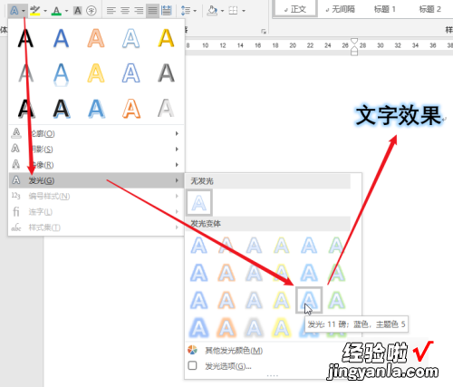 word文本怎么添加效果 如何在word里发光文字效果设为&quot;红色