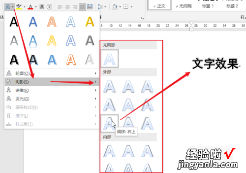 word文本怎么添加效果 如何在word里发光文字效果设为&quot;红色