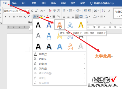 word文本怎么添加效果 如何在word里发光文字效果设为&quot;红色