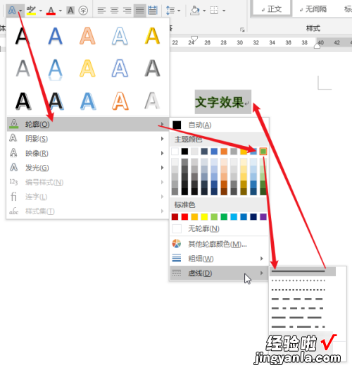 word文本怎么添加效果 如何在word里发光文字效果设为&quot;红色