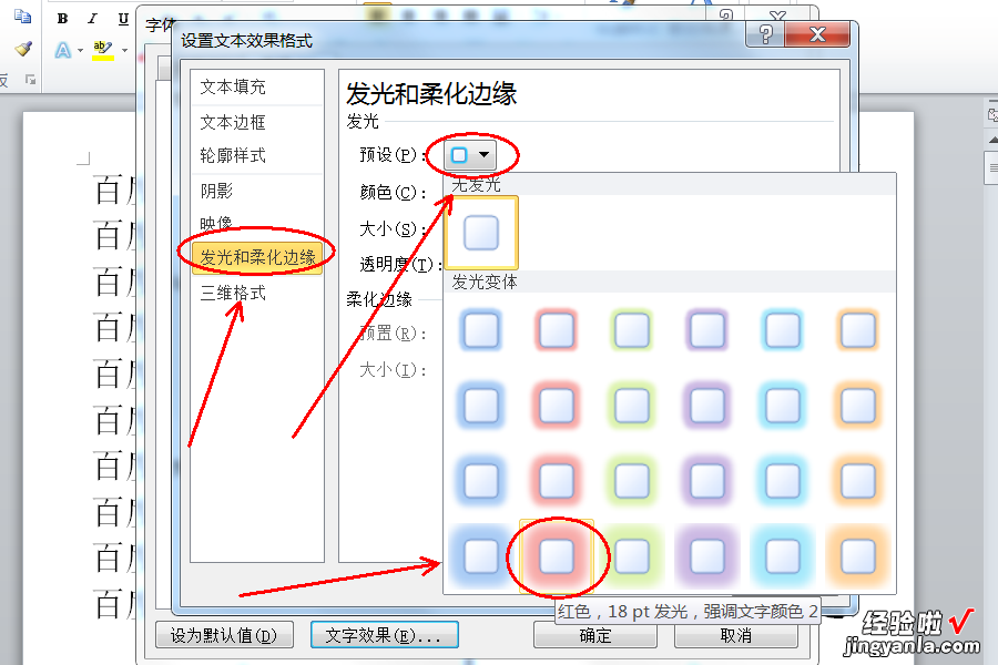 word文本怎么添加效果 如何在word里发光文字效果设为&quot;红色