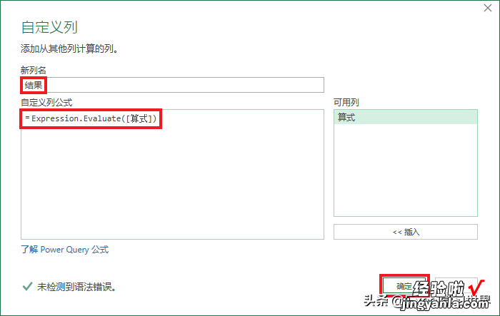 最简单和自动的还是它，计算 Excel 单元格中的算式，力推此法