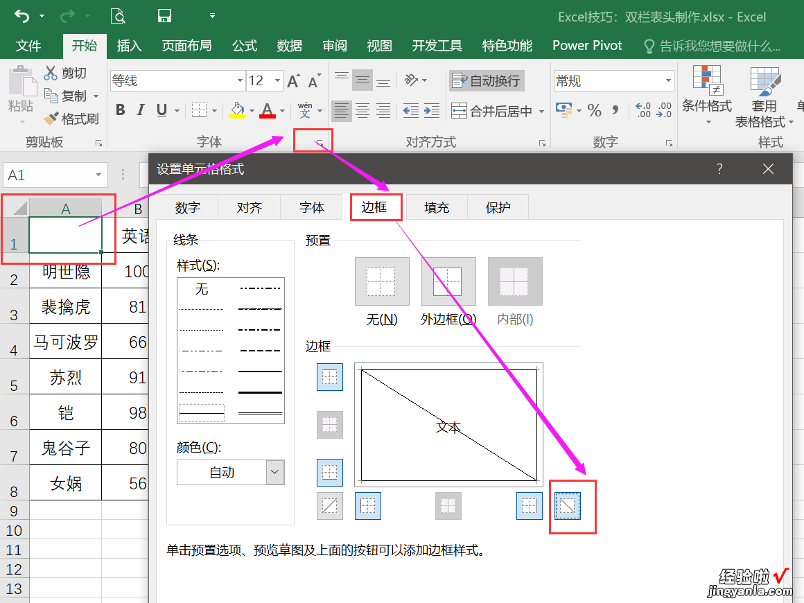 3种方法制作双栏斜线表头，你更喜欢哪种？