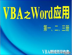 如何利用VBA设置段落