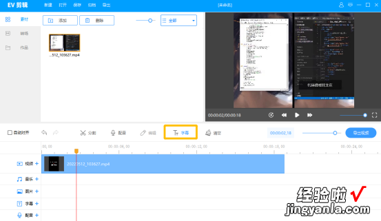 视频加字幕用什么软件好，用EV剪辑，快速添加字幕