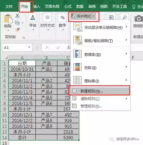 Excel｜条件格式——数据增减，颜色始终追随汇总行