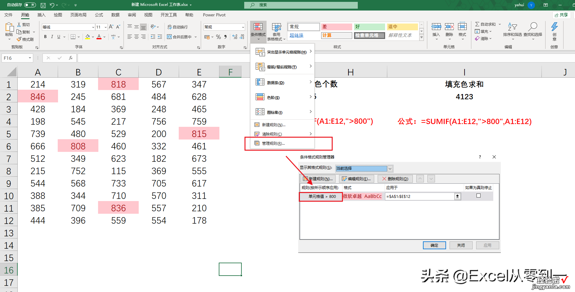 对条件格式设置的颜色进行数据统计的方法，原理详解