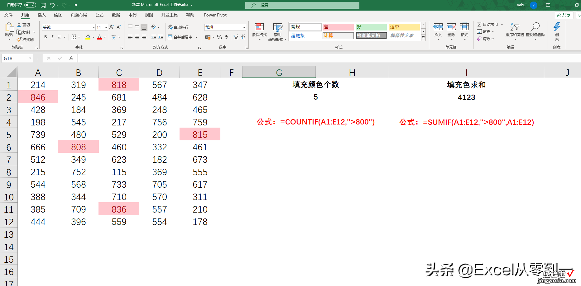 对条件格式设置的颜色进行数据统计的方法，原理详解