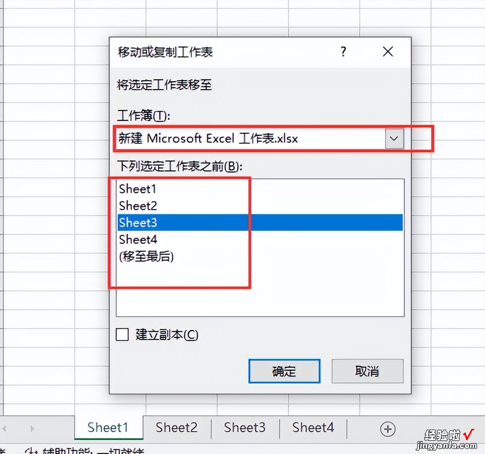 Excel——重命名工作表名称、复制或移动工作表