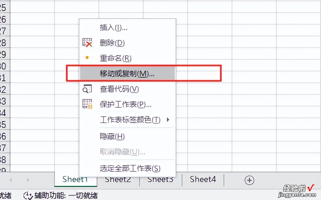 Excel——重命名工作表名称、复制或移动工作表