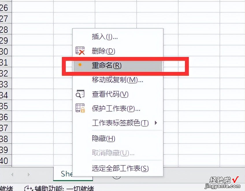 Excel——重命名工作表名称、复制或移动工作表