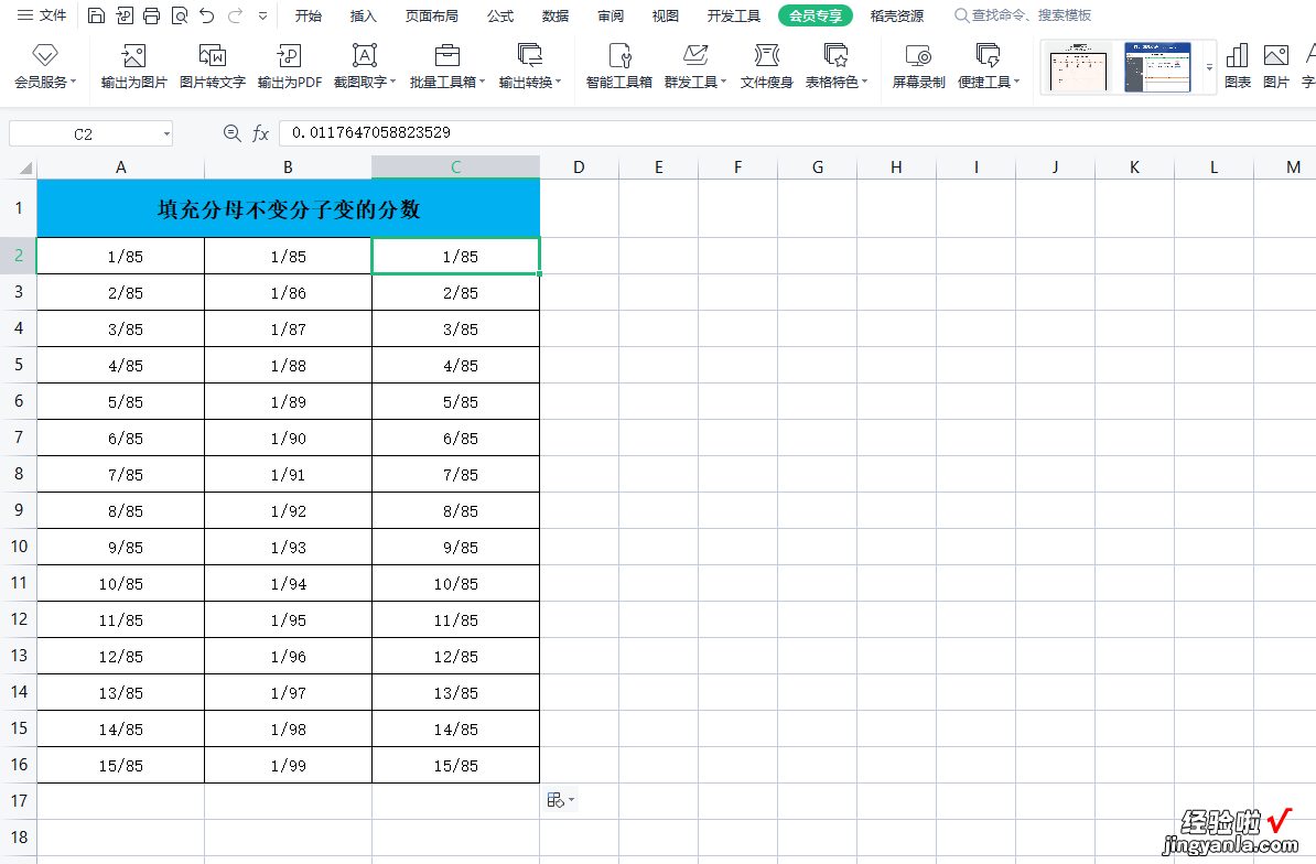 你知道怎样填充分母不变分子变的分数吗？