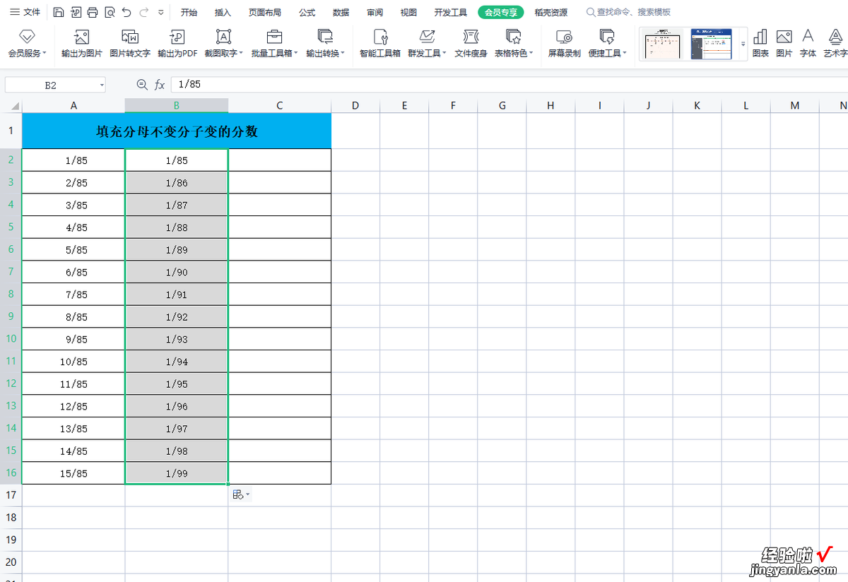 你知道怎样填充分母不变分子变的分数吗？