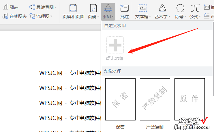 word文档怎么加水印 如何在word上加底图水印