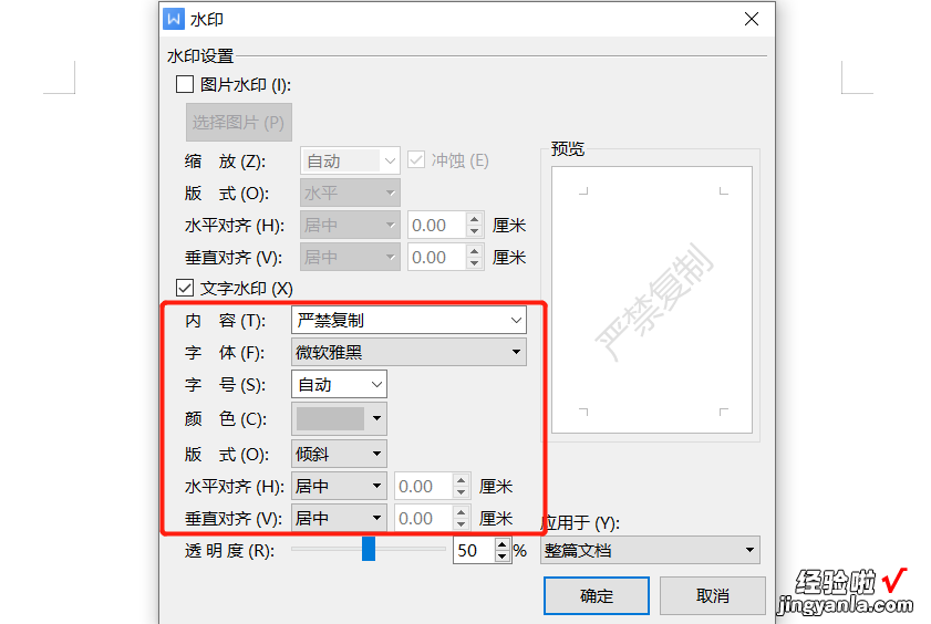 word文档怎么加水印 如何在word上加底图水印