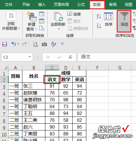 带合并单元格的多行 Excel 数据表标题，如何按第二行标题筛选？