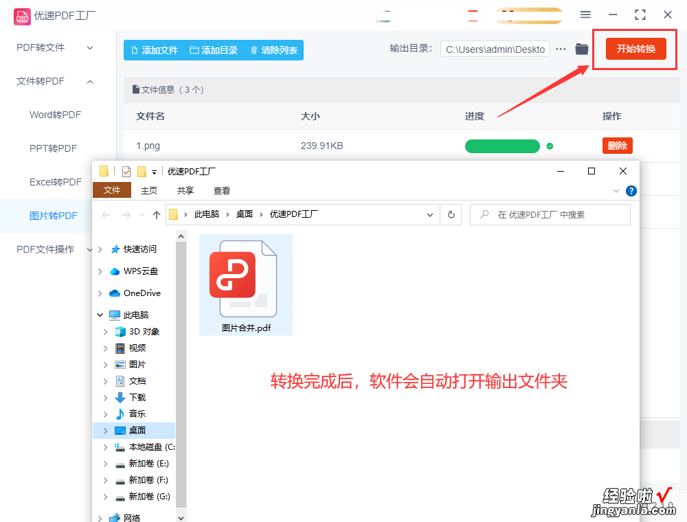 怎么把图片转换成pdf格式？