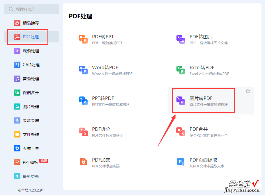 怎么把图片转换成pdf格式？