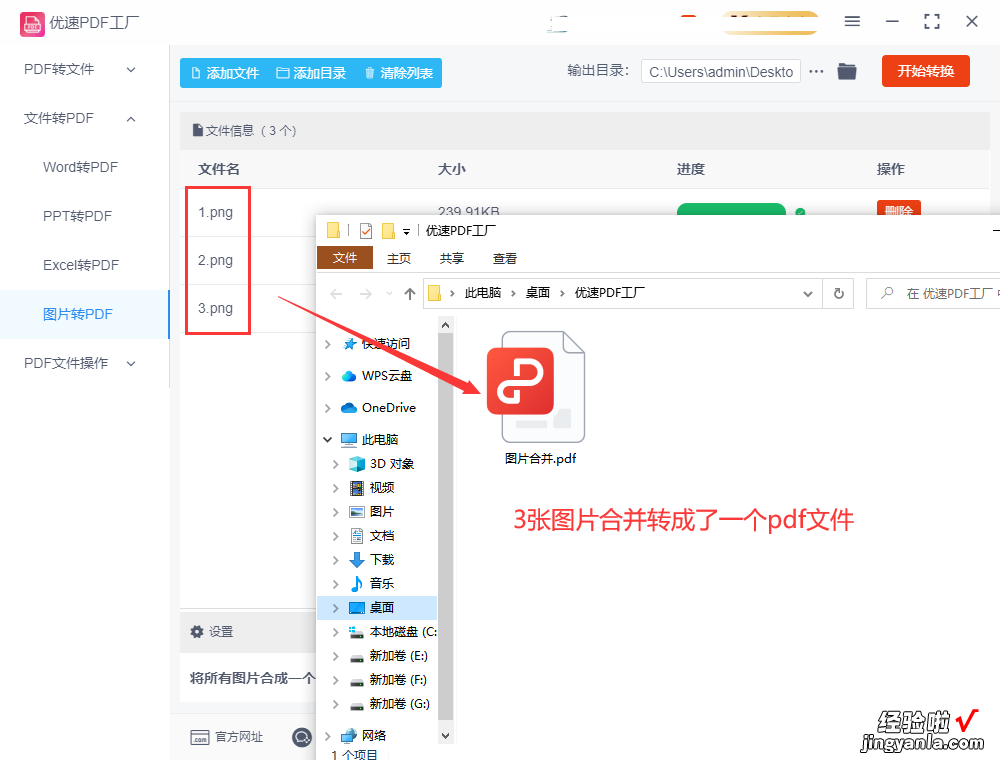 怎么把图片转换成pdf格式？