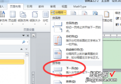 word2010怎样从任意页开始编辑页码 word怎样重新开始编辑页码