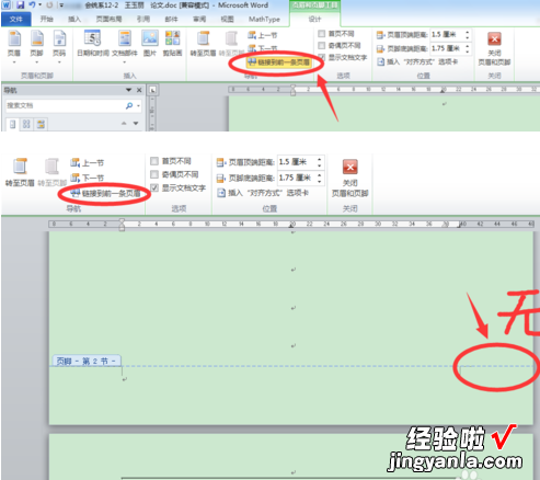 word2010怎样从任意页开始编辑页码 word怎样重新开始编辑页码