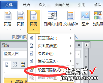 word2010怎样从任意页开始编辑页码 word怎样重新开始编辑页码