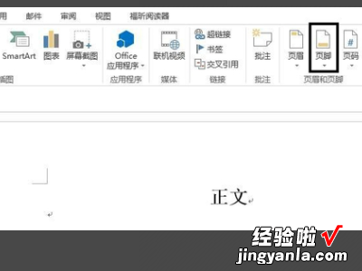 word2010怎样从任意页开始编辑页码 word怎样重新开始编辑页码