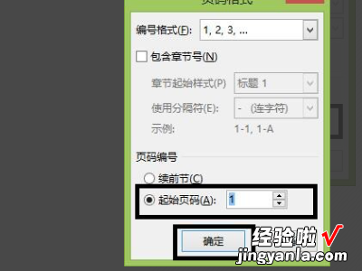 word2010怎样从任意页开始编辑页码 word怎样重新开始编辑页码