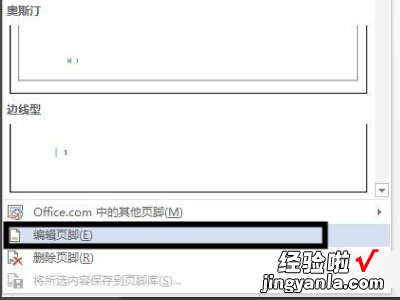 word2010怎样从任意页开始编辑页码 word怎样重新开始编辑页码