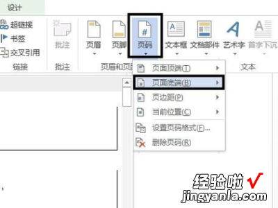 word2010怎样从任意页开始编辑页码 word怎样重新开始编辑页码