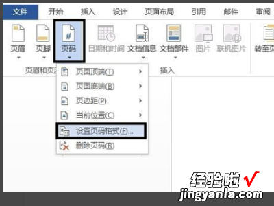 word2010怎样从任意页开始编辑页码 word怎样重新开始编辑页码