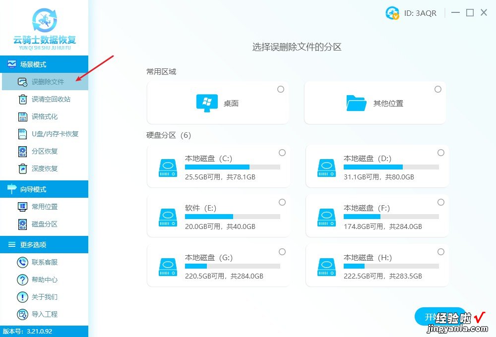 xlsx文件不小心删了怎么恢复？教你8个恢复方法