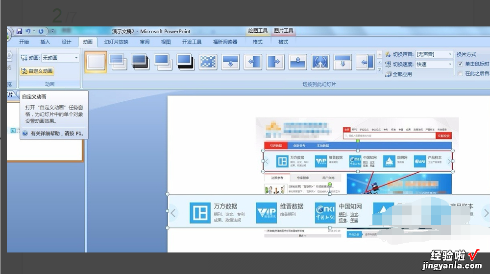 ppt中怎样使一个图片中的一部分突出显示 ppt如何让图片局部突出显示