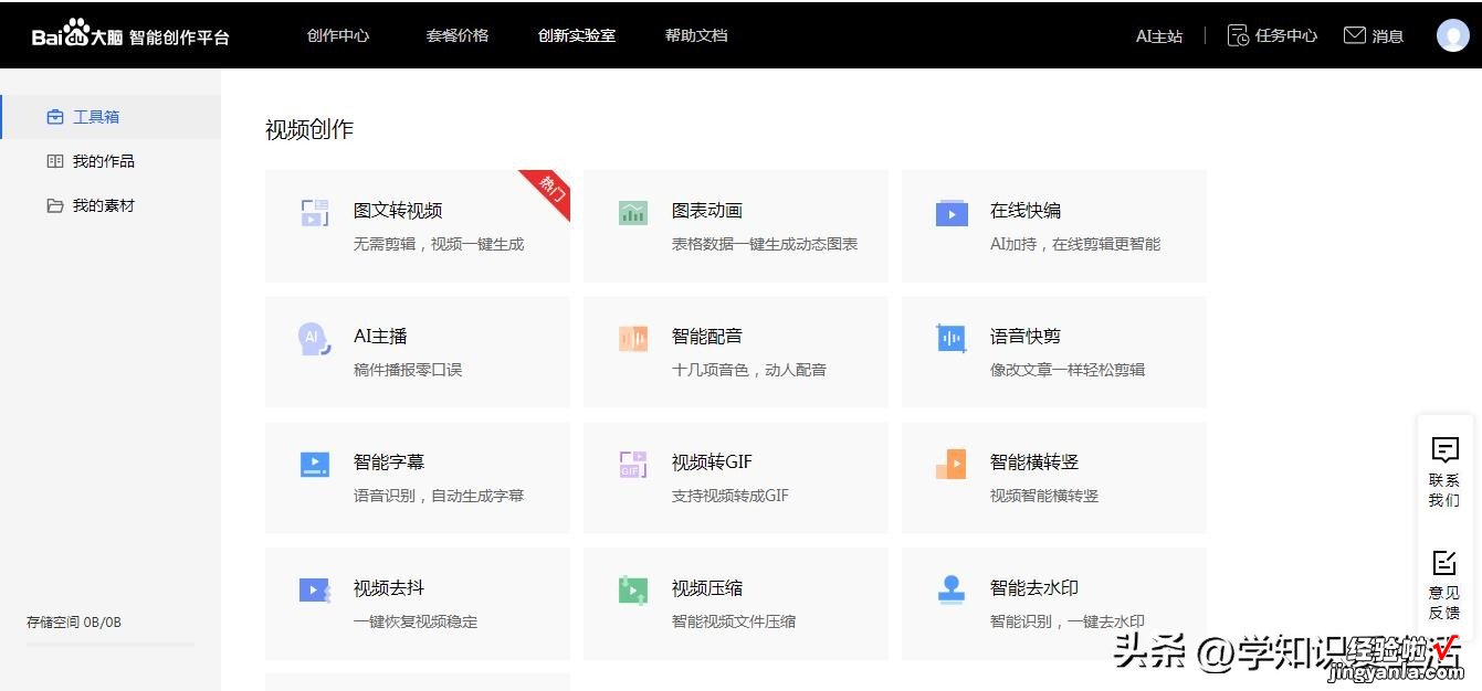 学知识：分享四个简单实用工具，能将图文一键成视频，小白也会