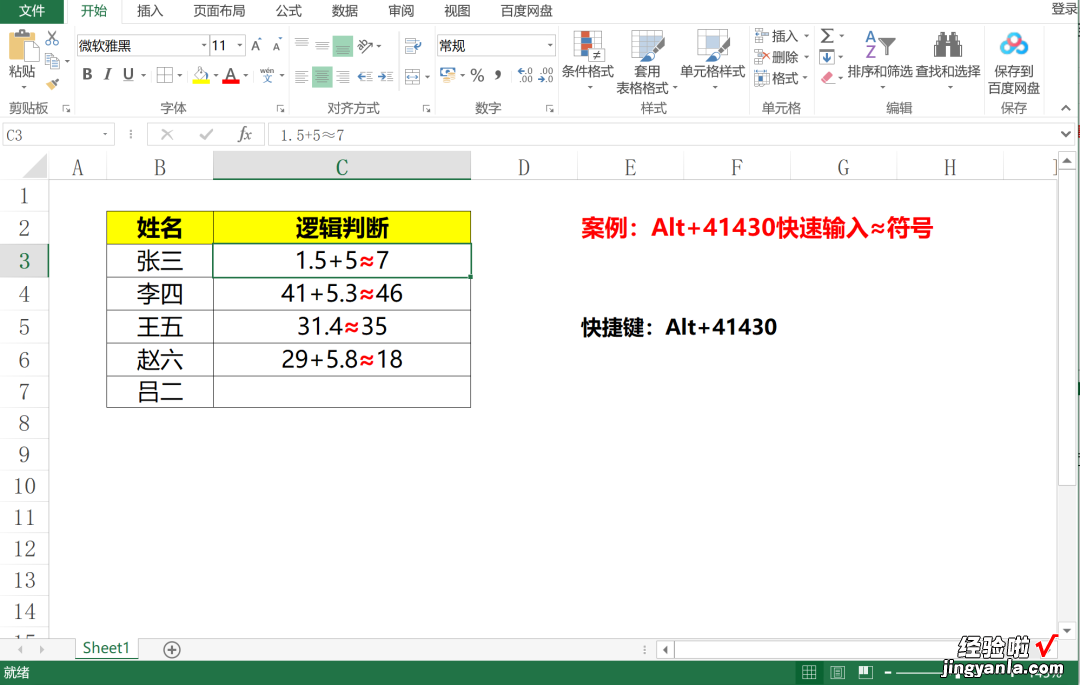 表格输入≥、≤、≠等特殊符号，一个Alt键就解决，无需用输入法