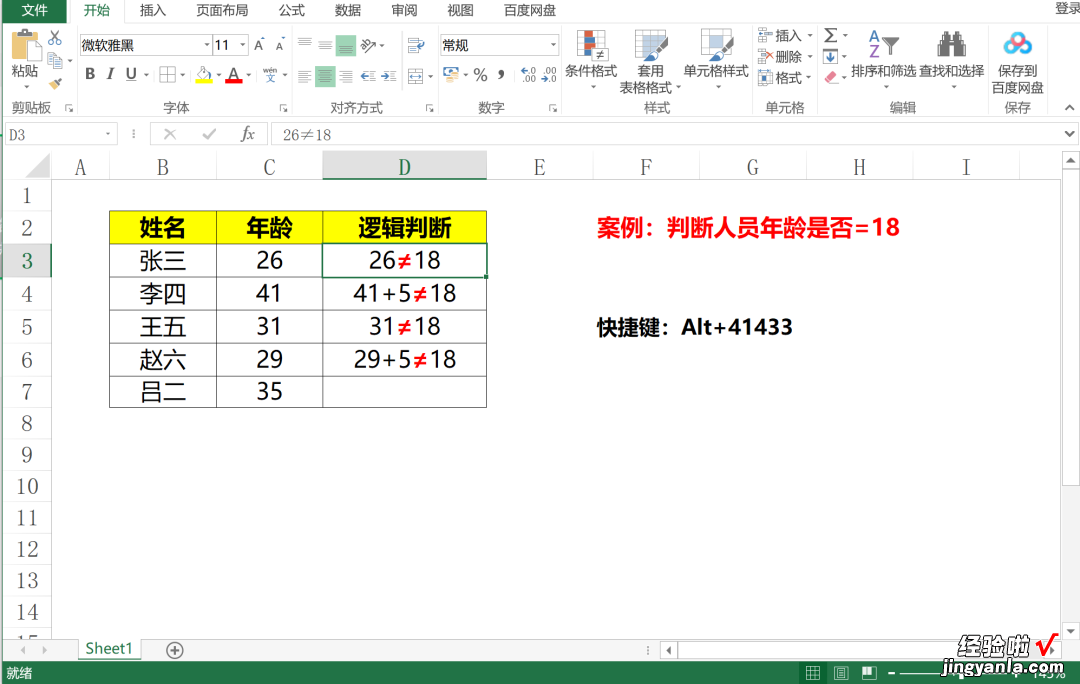 表格输入≥、≤、≠等特殊符号，一个Alt键就解决，无需用输入法