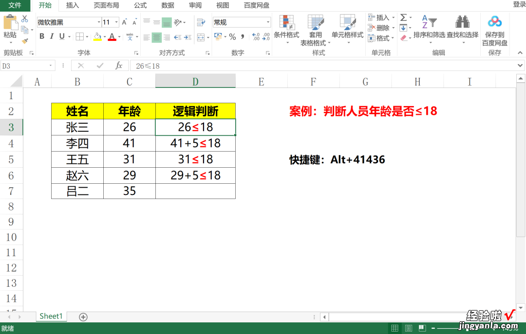 表格输入≥、≤、≠等特殊符号，一个Alt键就解决，无需用输入法