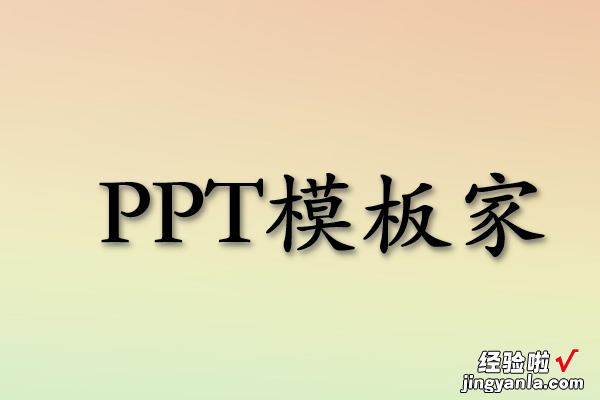 手机上怎么做ppt课件 手机免费制作ppt的软件