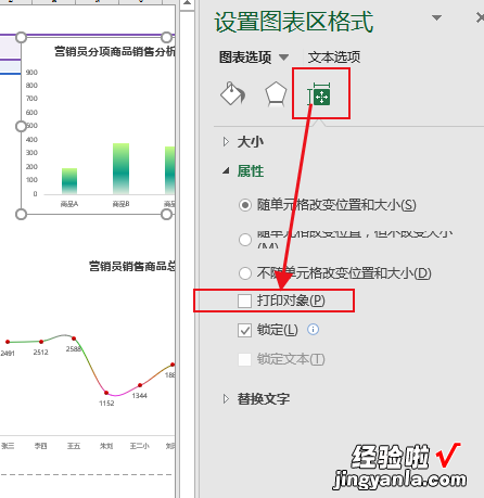 一招教你不打印工作表中的图表