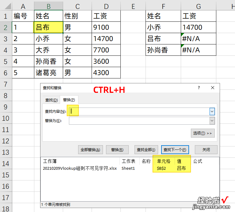 Vlookup函数公式常见错误，碰到不可见字符