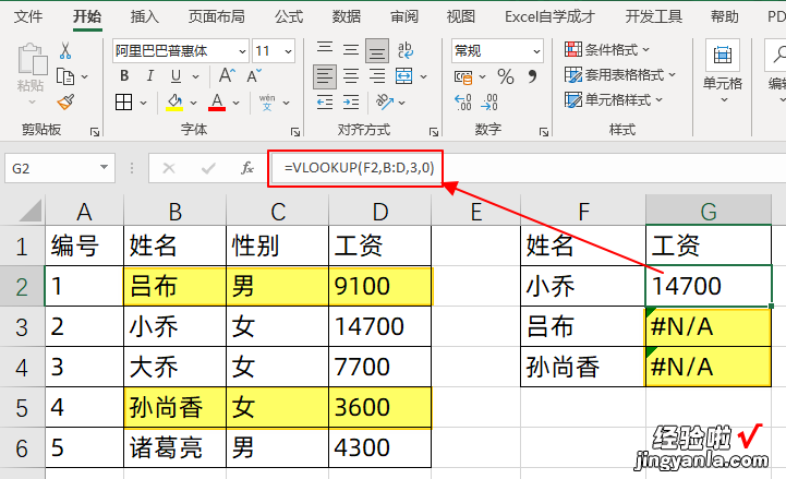 Vlookup函数公式常见错误，碰到不可见字符