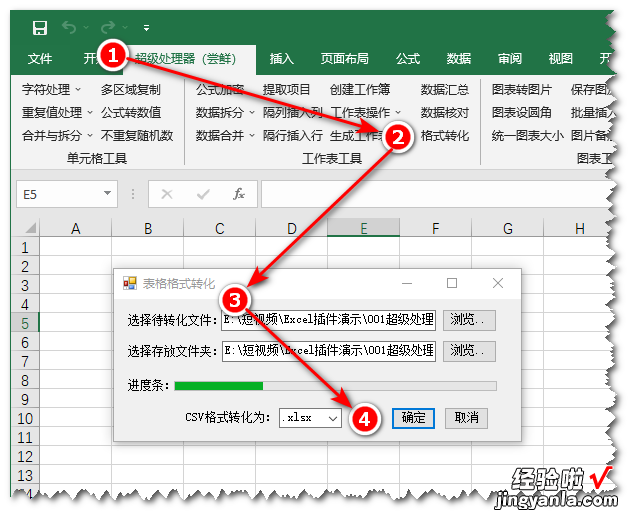 csv格式文件批量转化xlsx格式