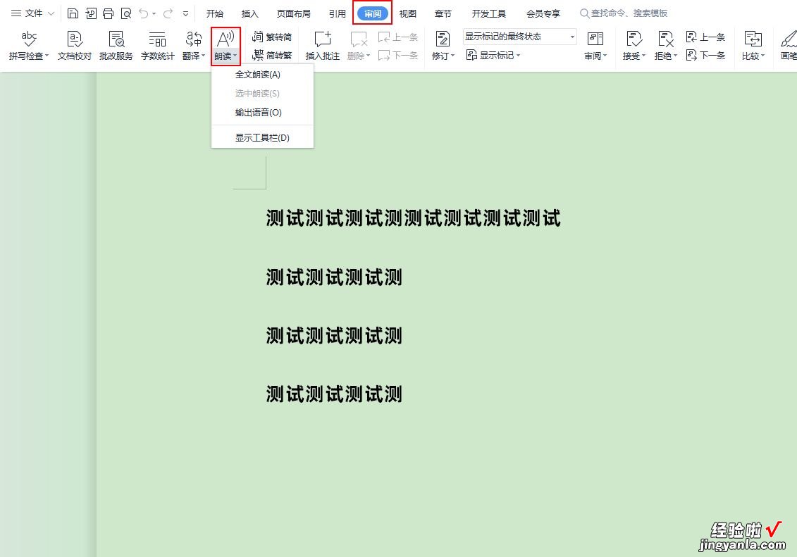 一分钟教会你文字转语音如何实现