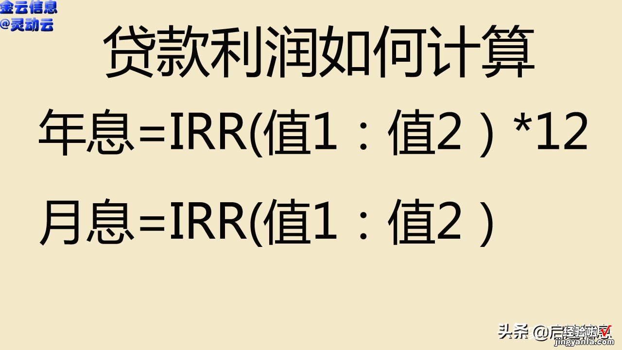 贷款利率如何计算，IRR函数公式用法