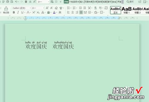 wps声调怎么标 wps文档中怎么打出多音字