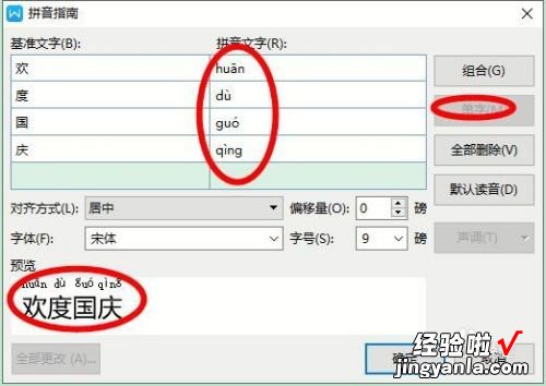 wps声调怎么标 wps文档中怎么打出多音字